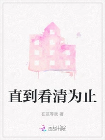 Until You See Clearly