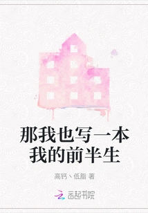 Then I Will Also Write a Book About the First Half of My Life