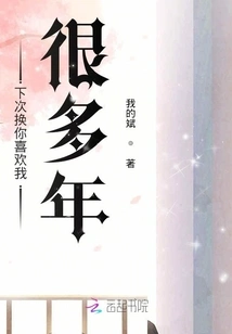 Next Time, You Will Like Me for Many Years