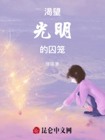 A Prison Longing for Light