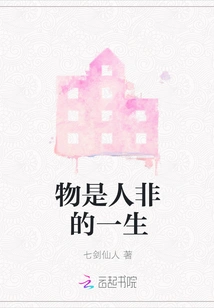 A Life of Things and People Changing