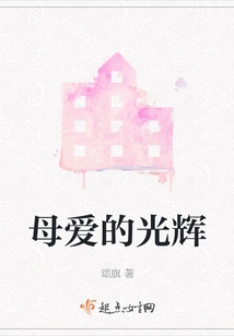 The Radiance of Maternal Love