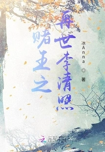 The Reincarnation of a Talented Woman Li Qingzhao