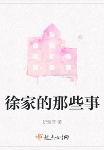 Things About the Xu Family