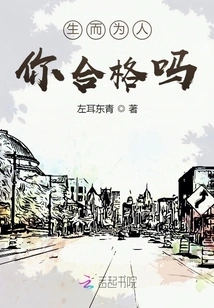 As a Human Being, Are You Qualified?