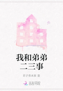 My Brother and I Have a Few Things