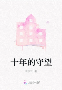 Ten Years of Watching