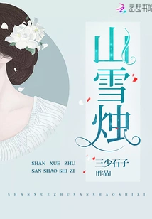 Mountain Snow Candle