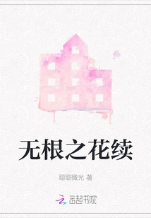 Rootless Flower Continuation