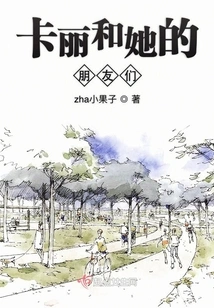 Carrie and Her Friends