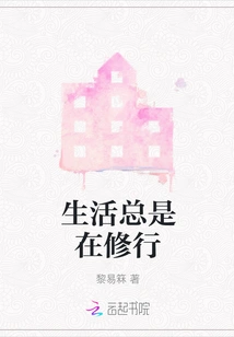 Life is Always Practicing