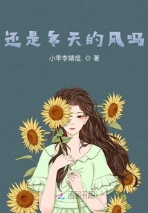 Is it Still the Winter Wind?