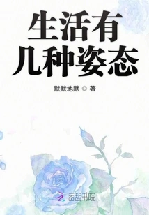 There Are Several Postures in Life