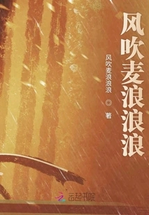 The Wind Blows the Wheat Waves