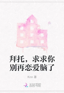 Please, Please Stop Being in Love