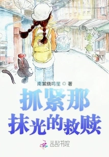 Hold on to That Light of Salvation