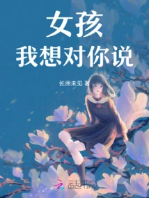 Girl, I Want to Tell You