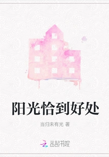 The Sun is Just Right