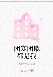 I Am the One Who is Favored by the Group and Bullied by the Group