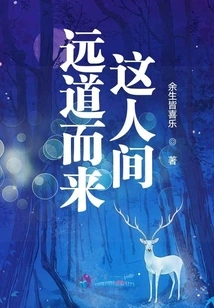 Come All the Way to This World