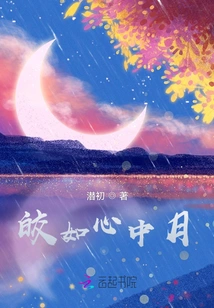 Bright as the Moon in the Heart