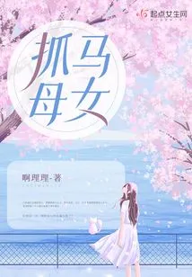 Horse Catching Mother and Daughter