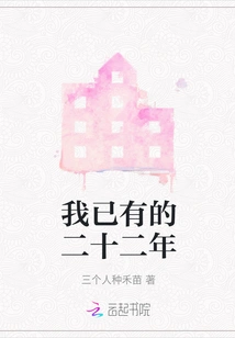 I Have Twenty-two Years