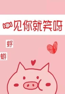 I Smile When I See You