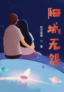 No Resentment in Yangcheng