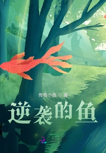 The Counterattacking Fish