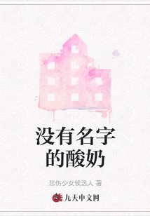 Yogurt Without a Name