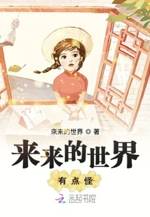 The World You Come to is a Bit Strange