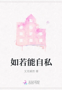 If You Can Be Selfish