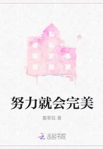 Work Hard and You Will Be Perfect