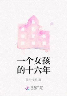 A Girl's Sixteen Years