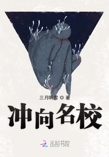 Rushing to Prestigious Schools