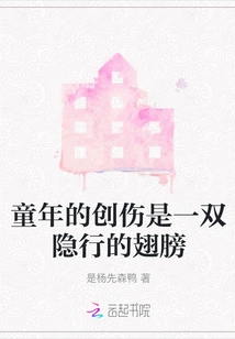 Childhood Trauma is a Pair of Invisible Wings