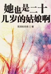 She is Also a Girl in Her Twenties