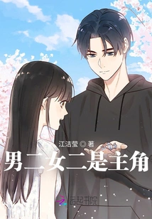 The Second Male and Female Are the Protagonists