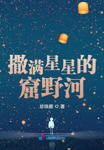 The Kuye River Filled with Stars