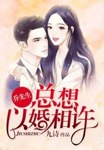 Mr. Qiao Always Wants to Marry Him