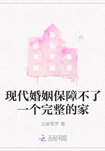 Modern Marriage Cannot Guarantee a Complete Family