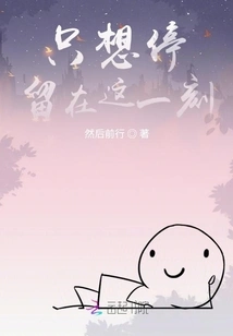 I Just Want to Stay at This Moment