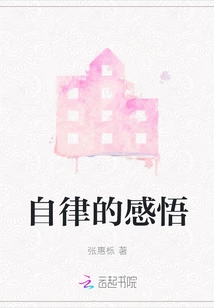 The Perception of Self-discipline