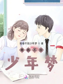 Youth Never Destroys Teenage Dreams