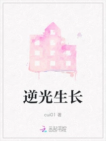 Growth Against Light