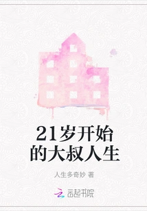 The Life of an Uncle Starting at the Age of 21