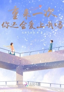 If You Had it to Do over Again, Would You Still Fall in Love with Me?