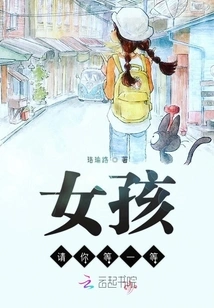 Girl Please Wait a Moment