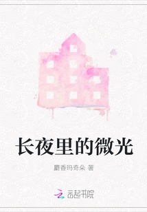 The Glimmer of Light in the Long Night